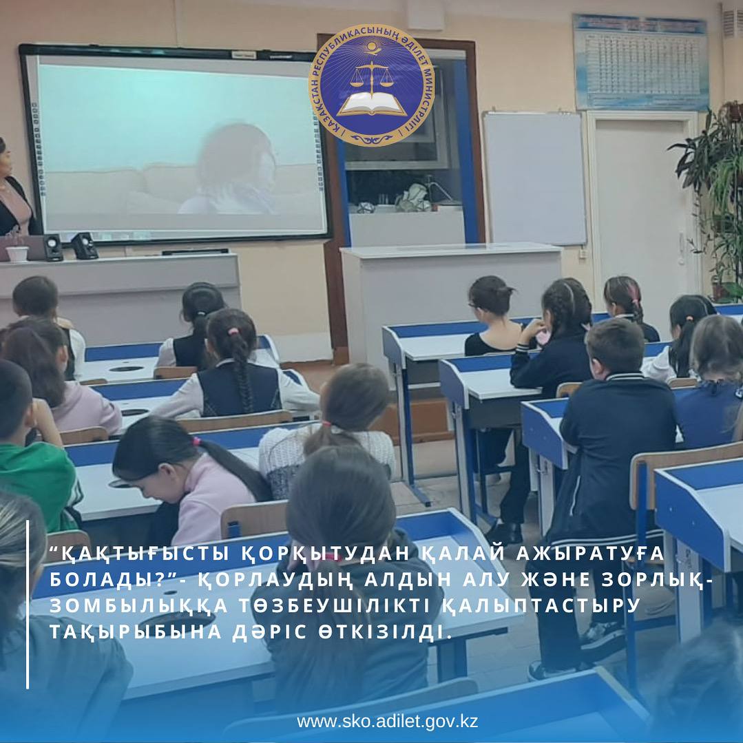 «Қақтығысты буллингтен қалай ажыратуға болады?» тақырыбында дәріс өткізді.