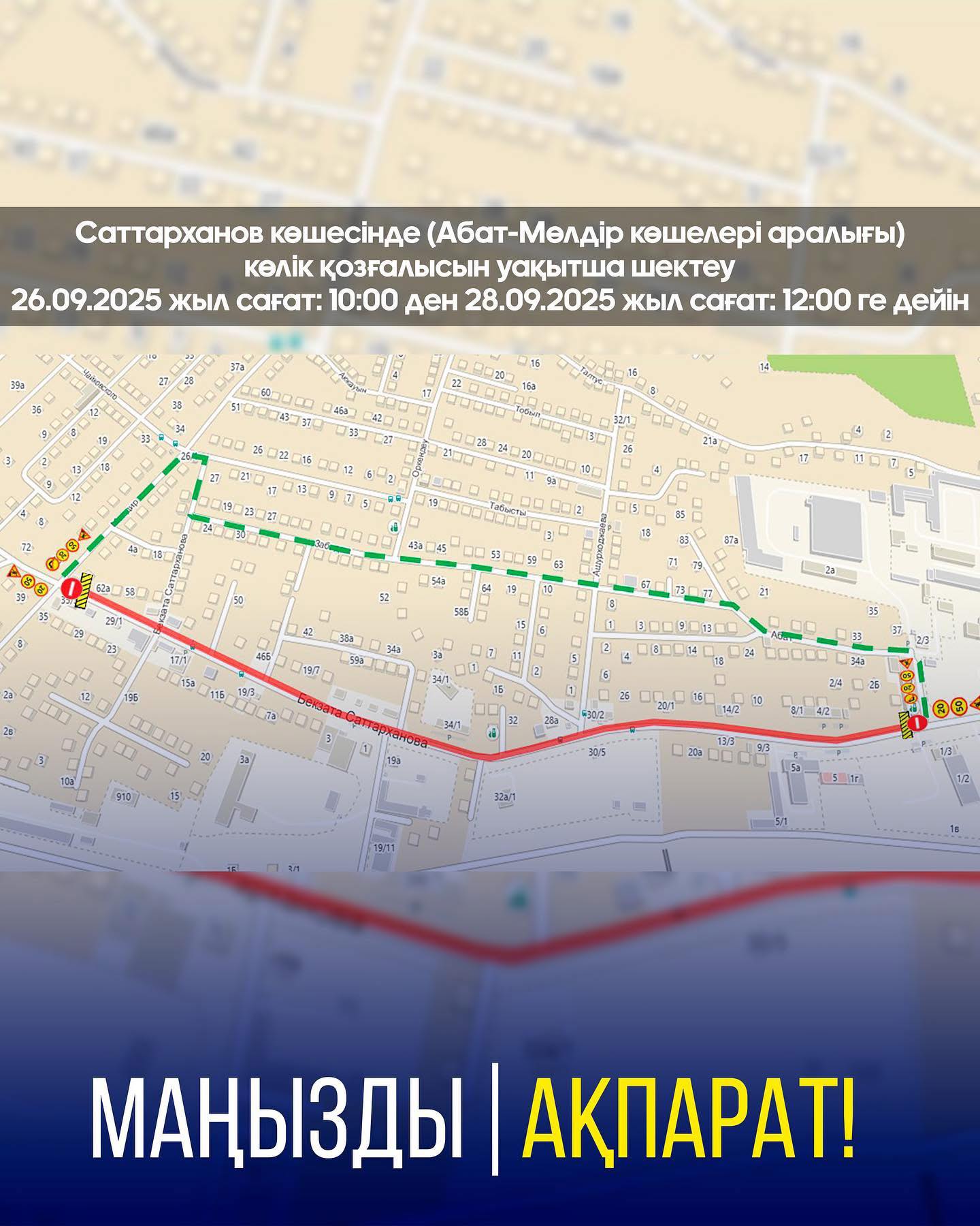 ХАБАРЛАНДЫРУ