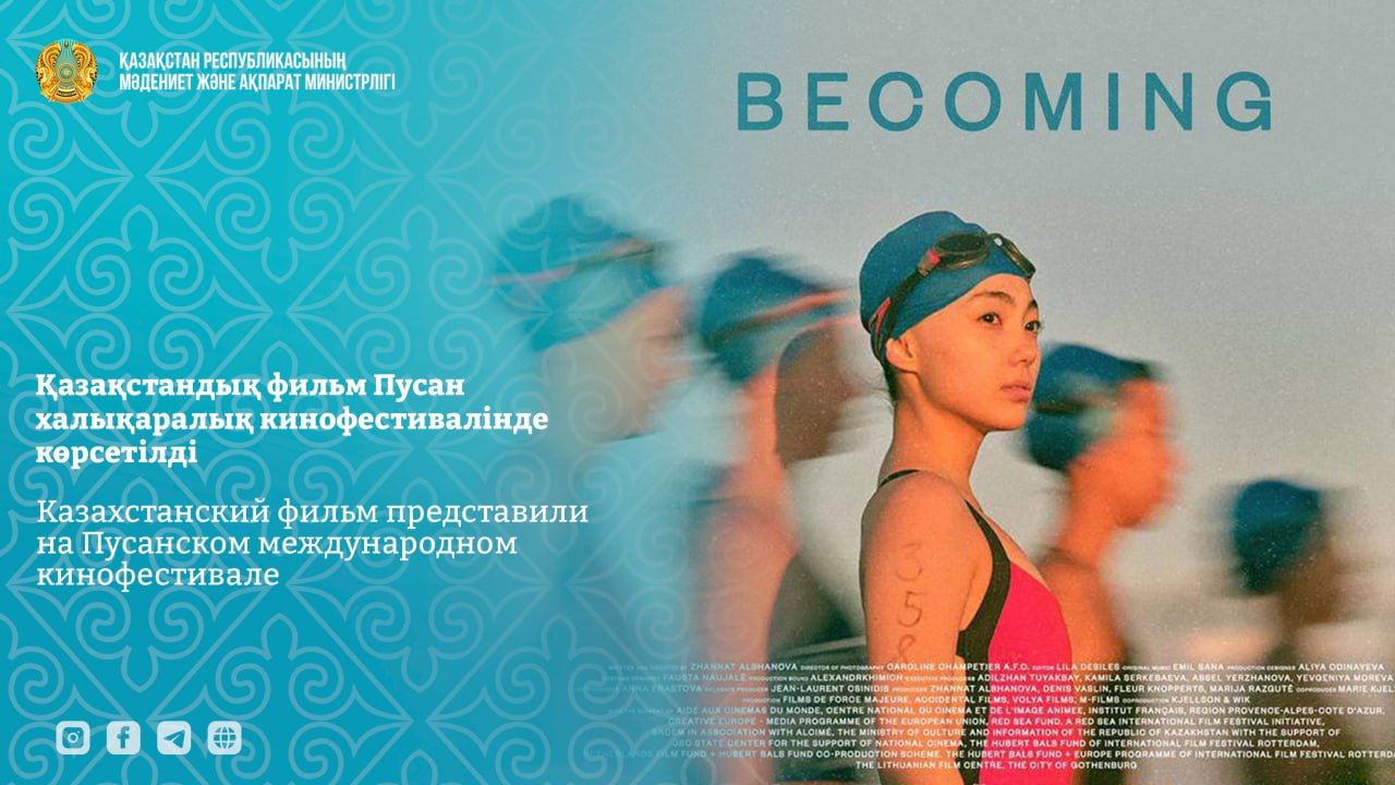 Казахстанский фильм представили на Пусанском международном кинофестивале