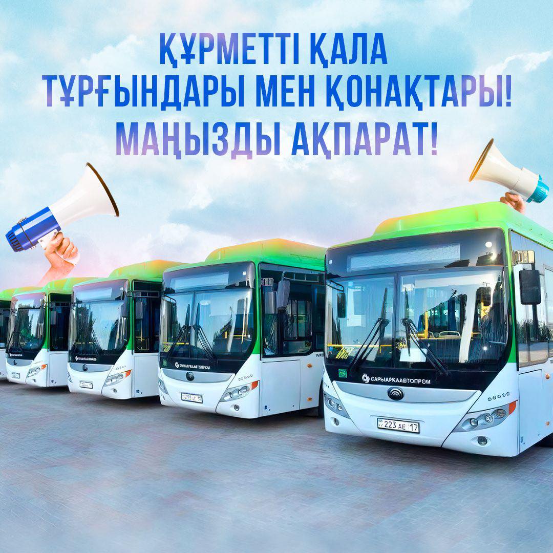 Уважаемые жители города!