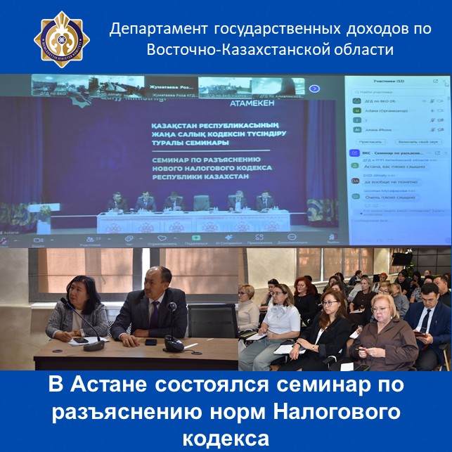 В Астане состоялся семинар по разъяснению норм Налогового кодекса