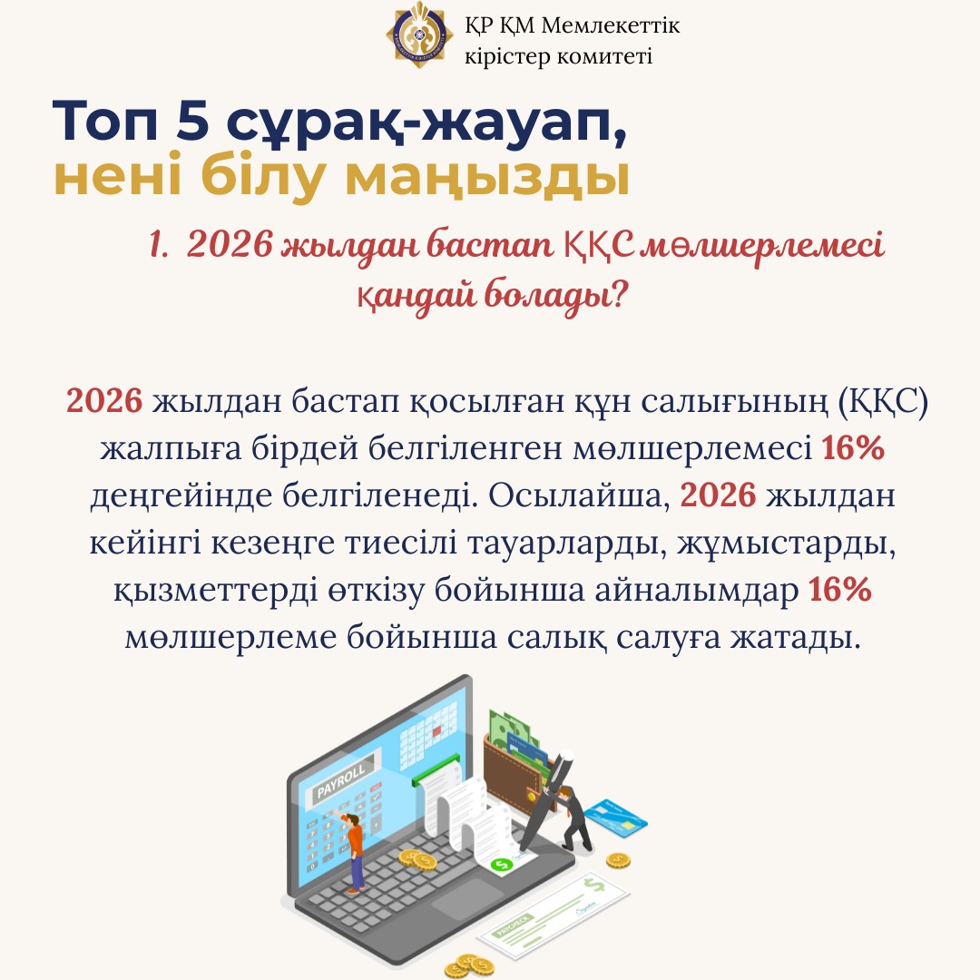 Топ 5 сұрақ-жауап, нені білу маңызды