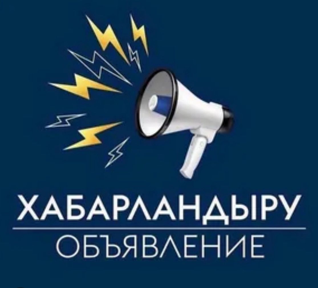 Объявление