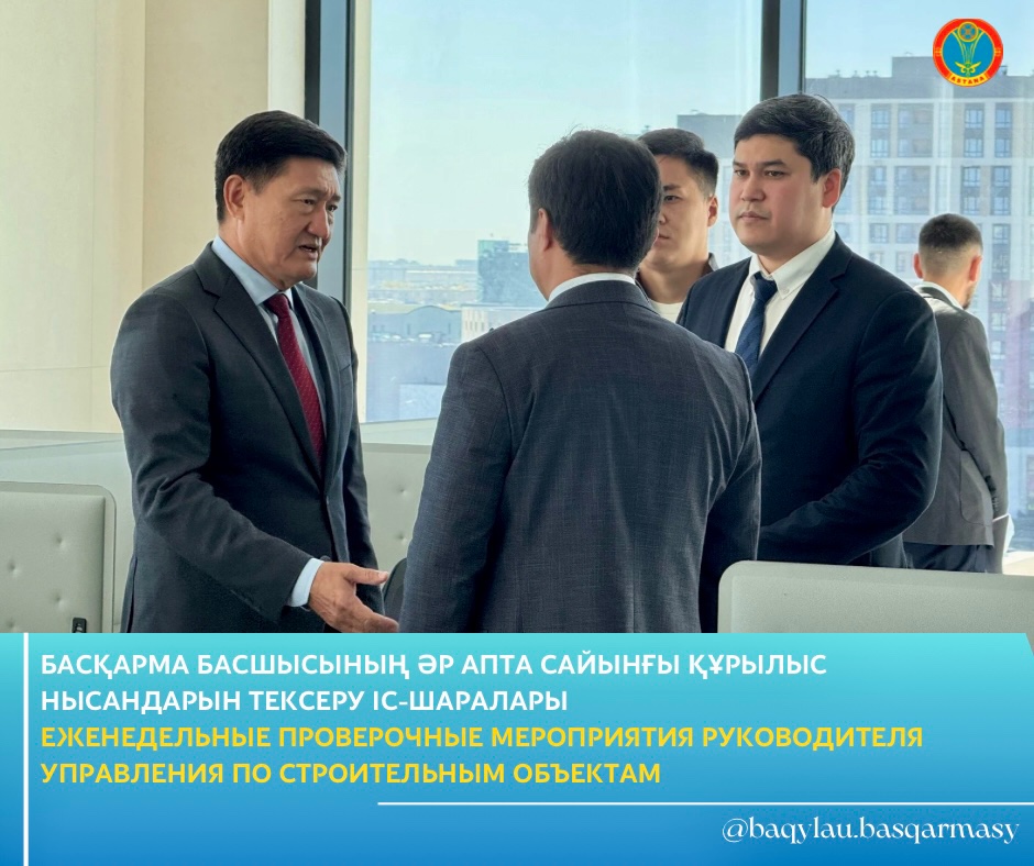 ЕЖЕНЕДЕЛЬНЫЕ ПРОВЕРОЧНЫЕ МЕРОПРИЯТИЯ РУКОВОДИТЕЛЯ УПРАВЛЕНИЯ ПО СТРОИТЕЛЬНЫМ ОБЪЕКТАМ