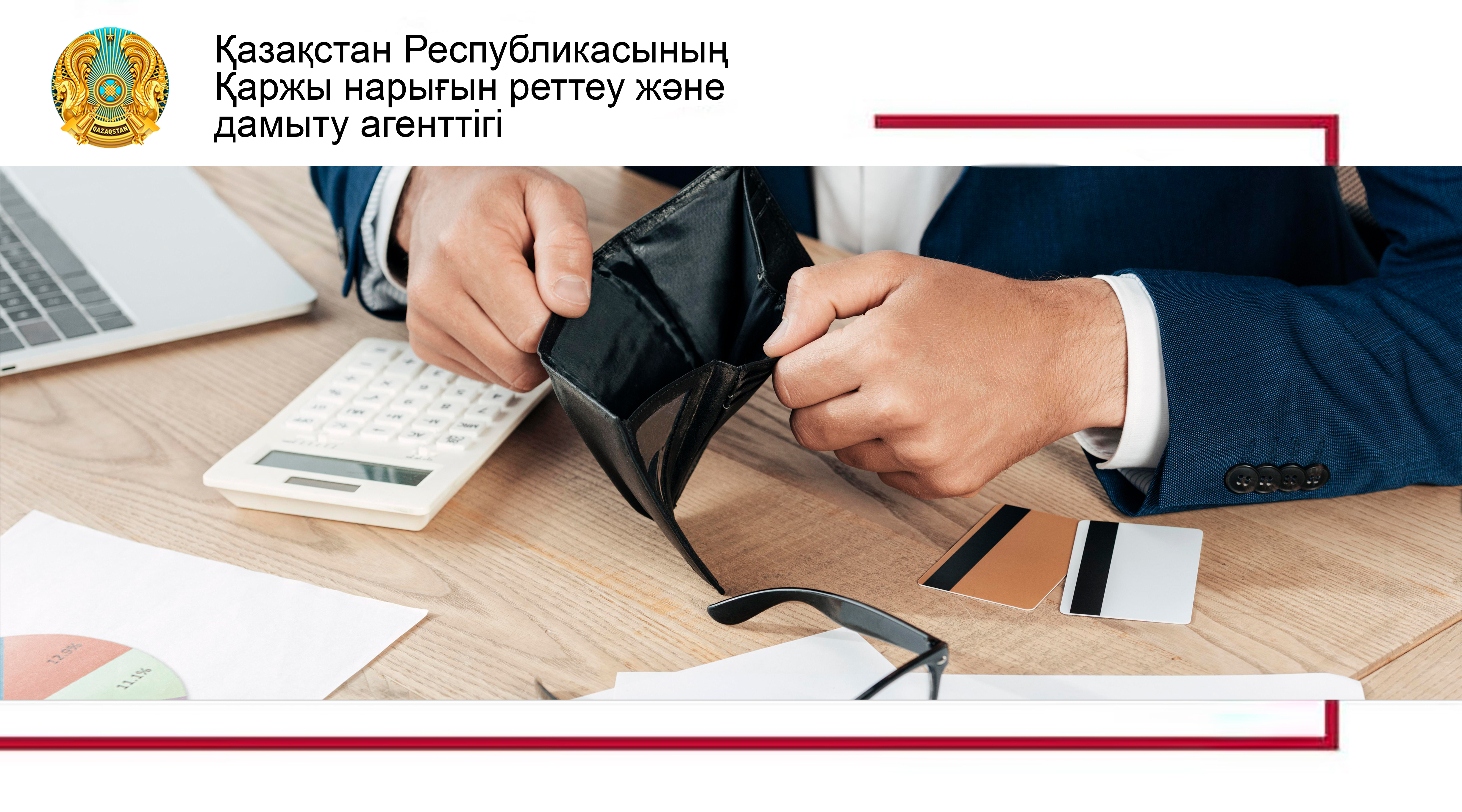 Мерзімі өткен берешекті қалай реттеуге болады?