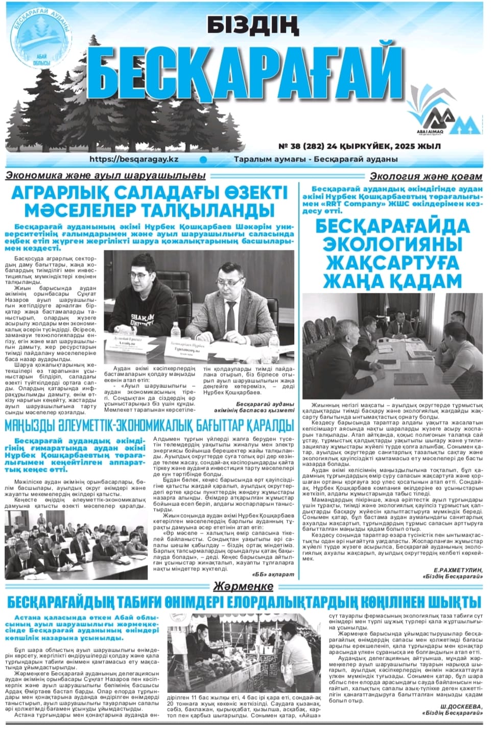 Статья представителя Уполномоченного по правам человека по области Абай Д.Жумагельдина на тему "Азаптауға қарсы күрестегі және адам құқықтарын қорғаудағы түбегейлі өзгерістер" в газете "Біздің Бесқарағай"