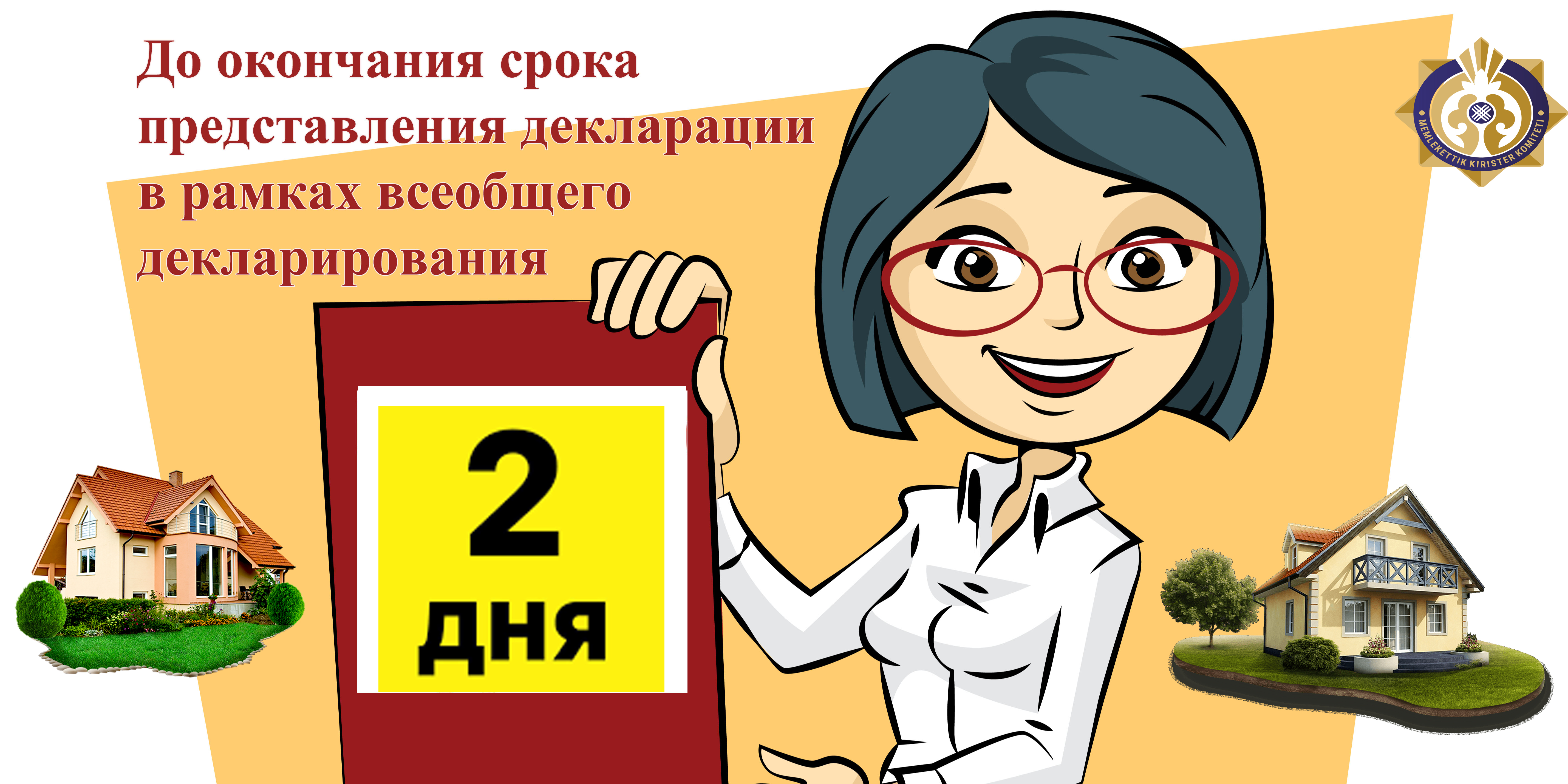 Мүлік салығын төлеу мерзімі 1 қазанда аяқталады