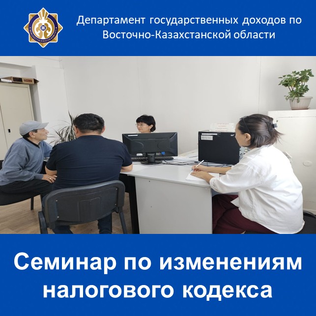 Семинар по изменениям налогового кодекса