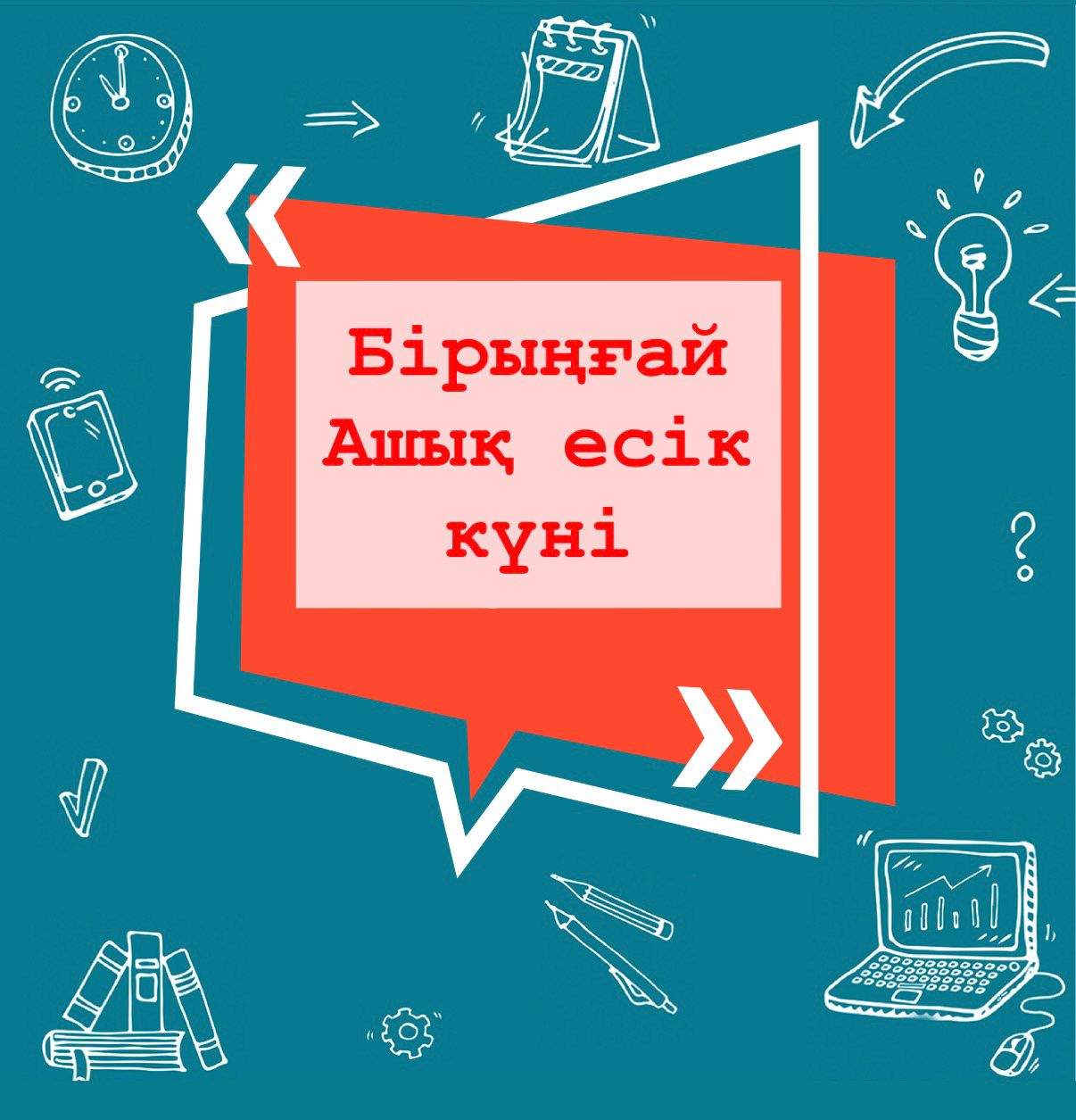 Единый день открытых дверей: шаг к преемственности в образовании