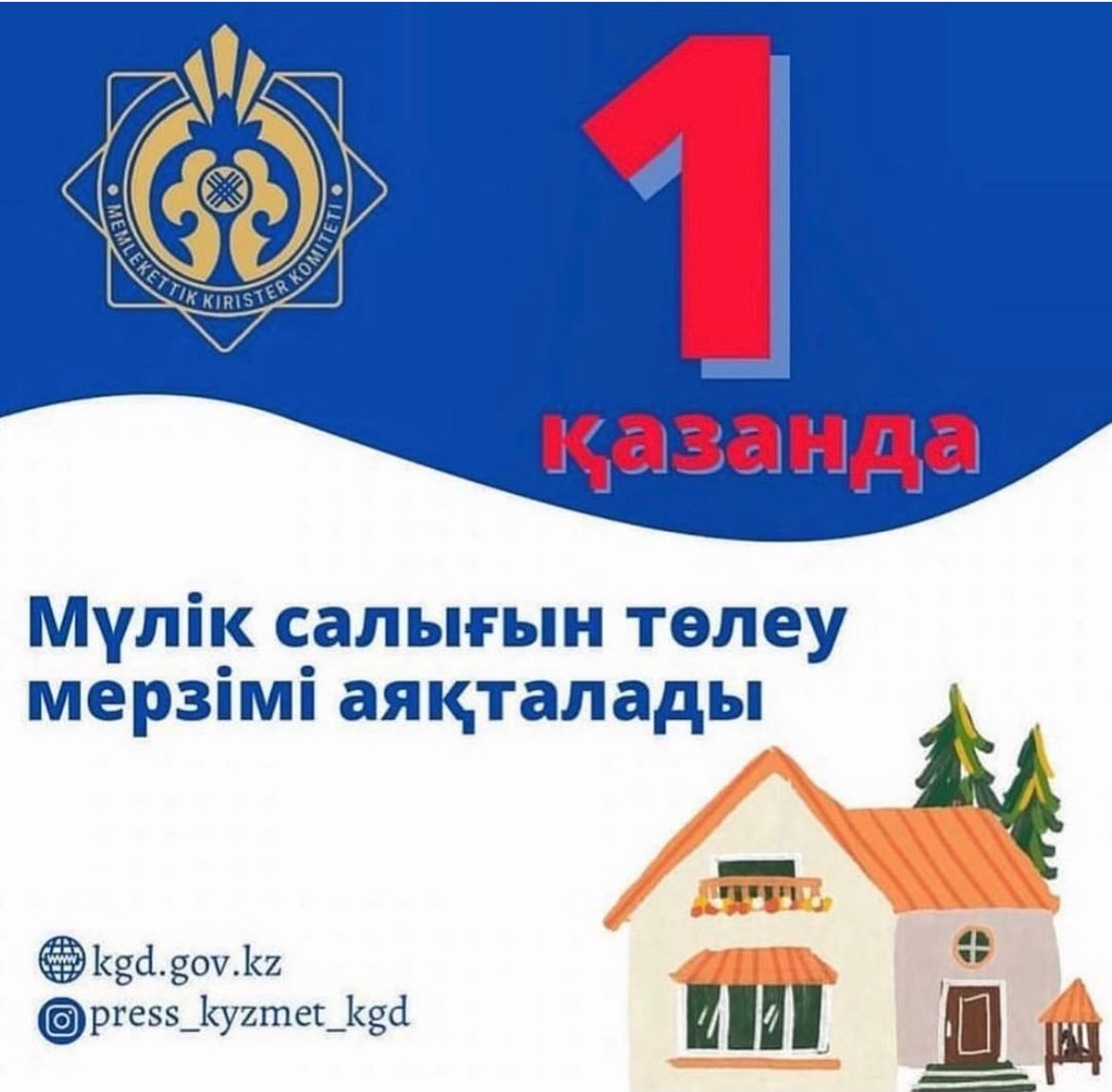 Жеке тұлғалардың мүлік салығын төлеу мерзімі