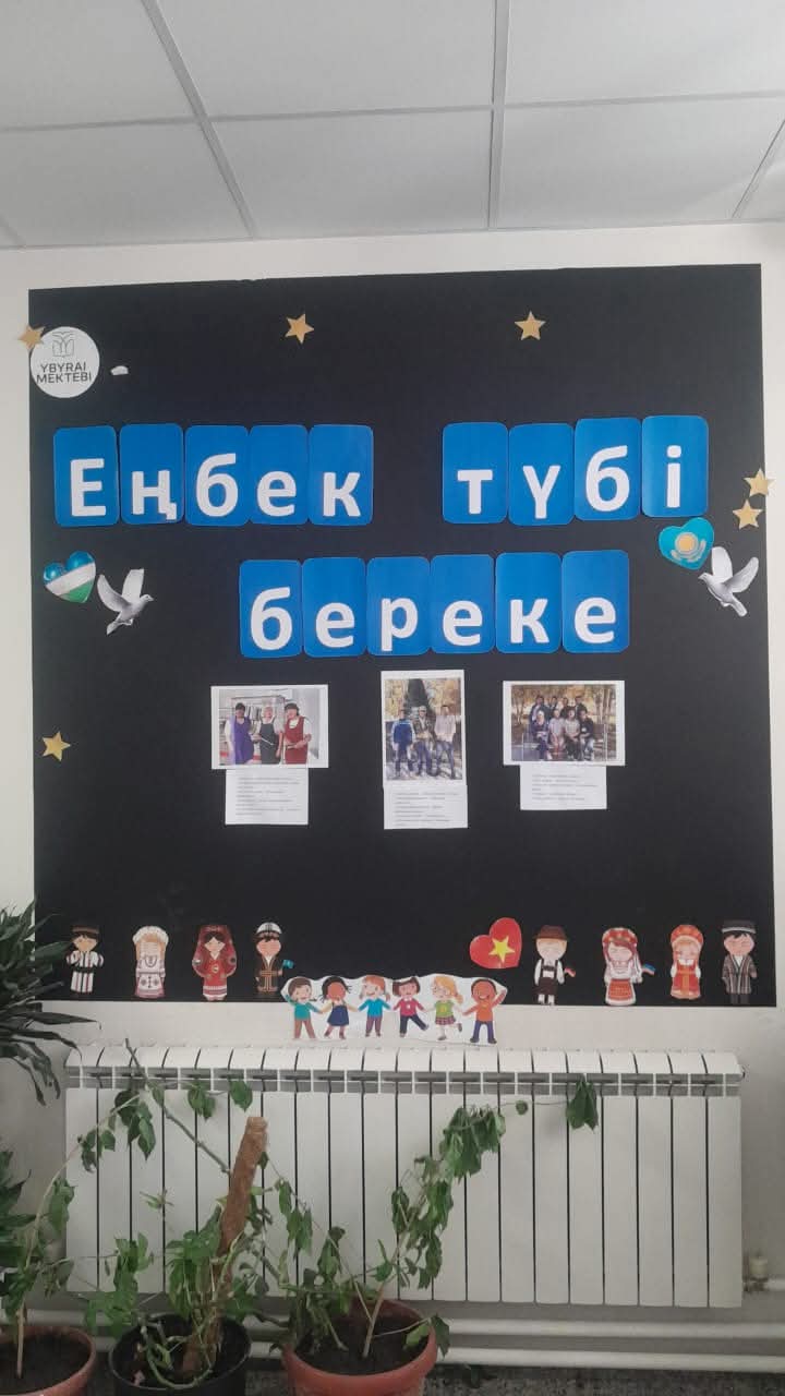 Еңбек - түбі береке!