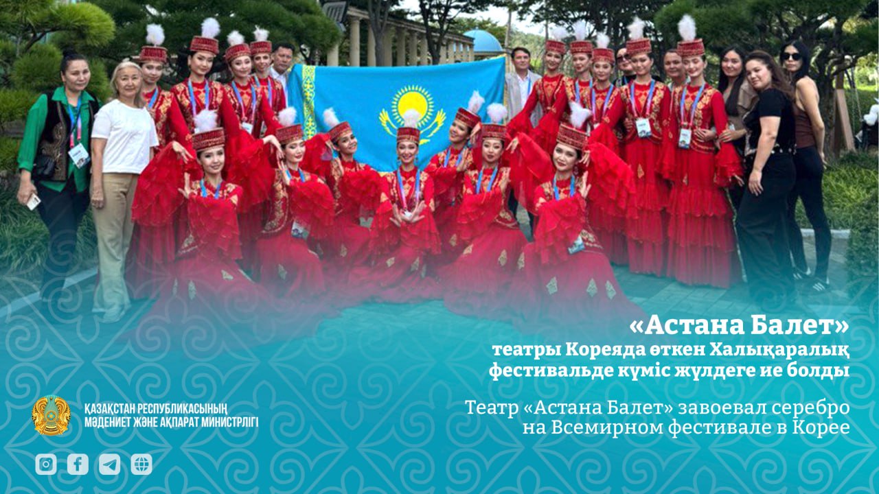Театр «Астана Балет» завоевал серебряную награду на Всемирном фестивале танца в Южной Корее