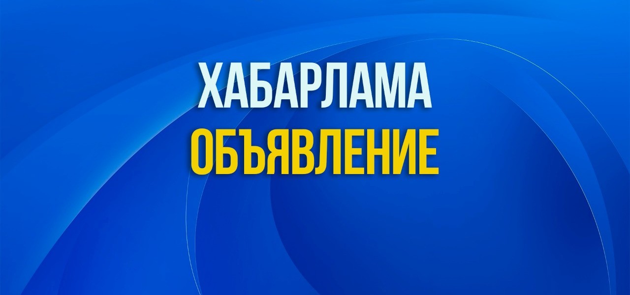 Хабарлама