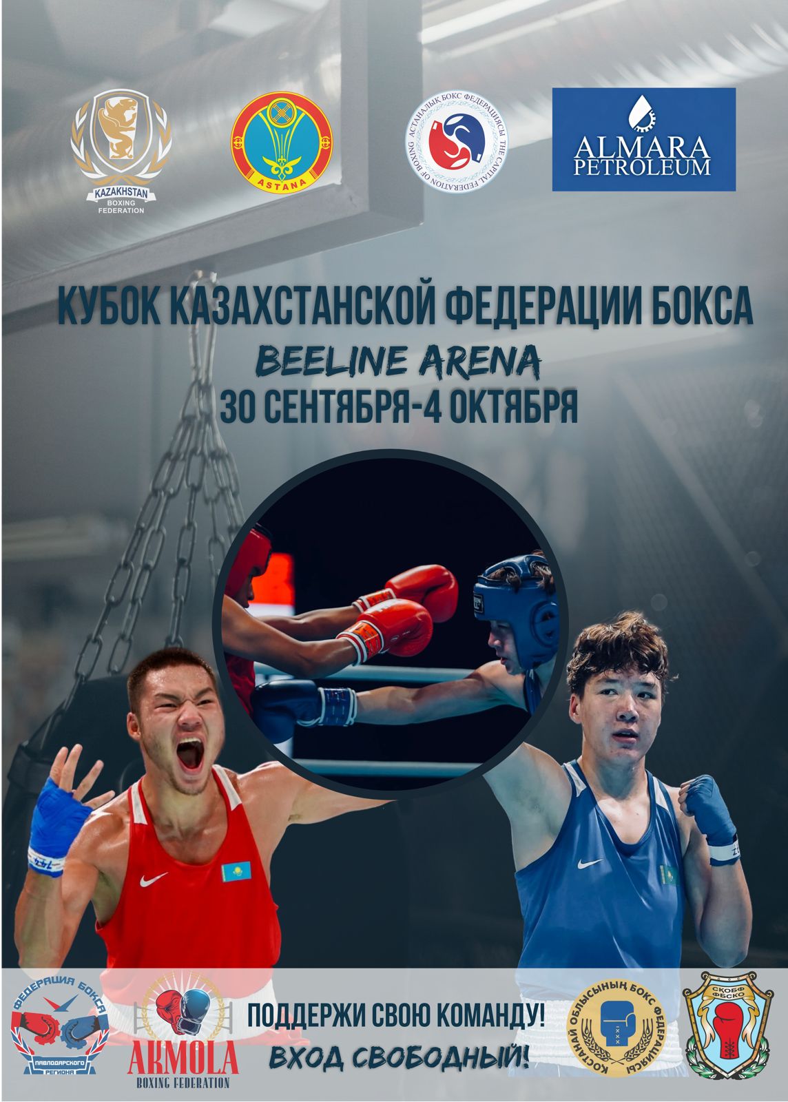 Четвертьфинальные бои Кубка Федерации бокса Казахстана пройдут в Астане