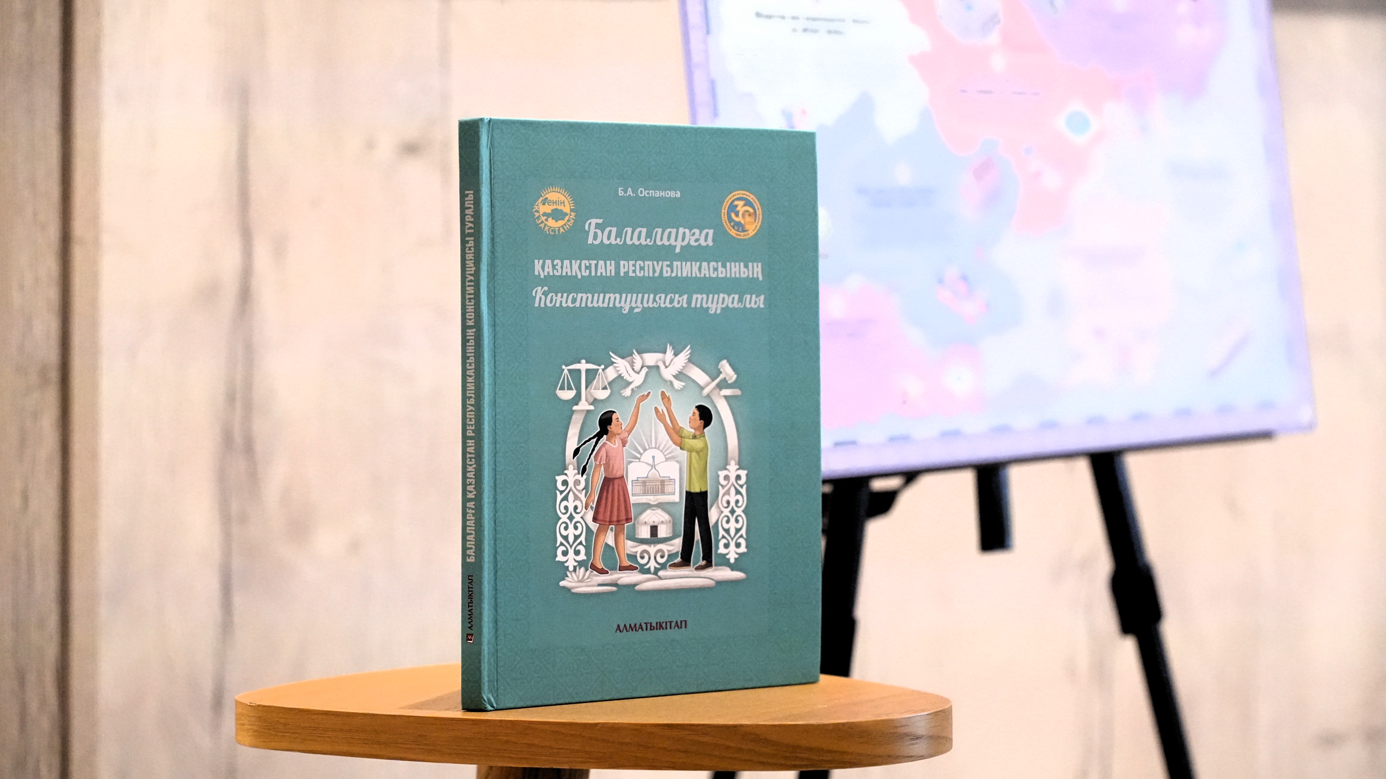 В Астане состоялась презентация книги «Детям о Конституции Республики Казахстан»