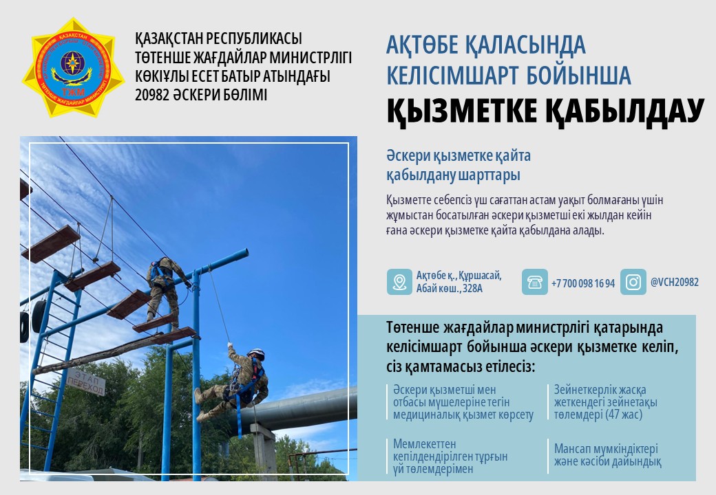 Ақтөбе қаласында келісімшарт бойынша қызметке қабылдау