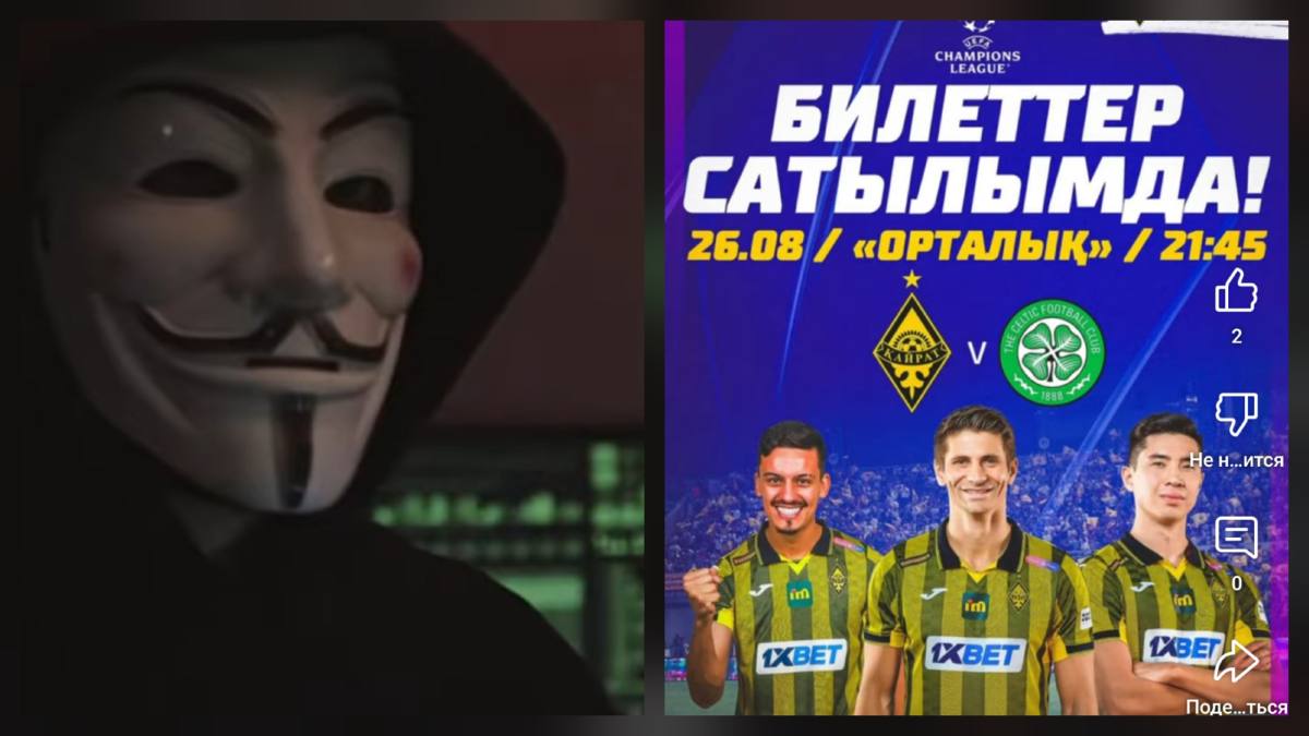 "Қайрат" — "Реал Мадрид": покупайте билеты только у официальных распространителей
