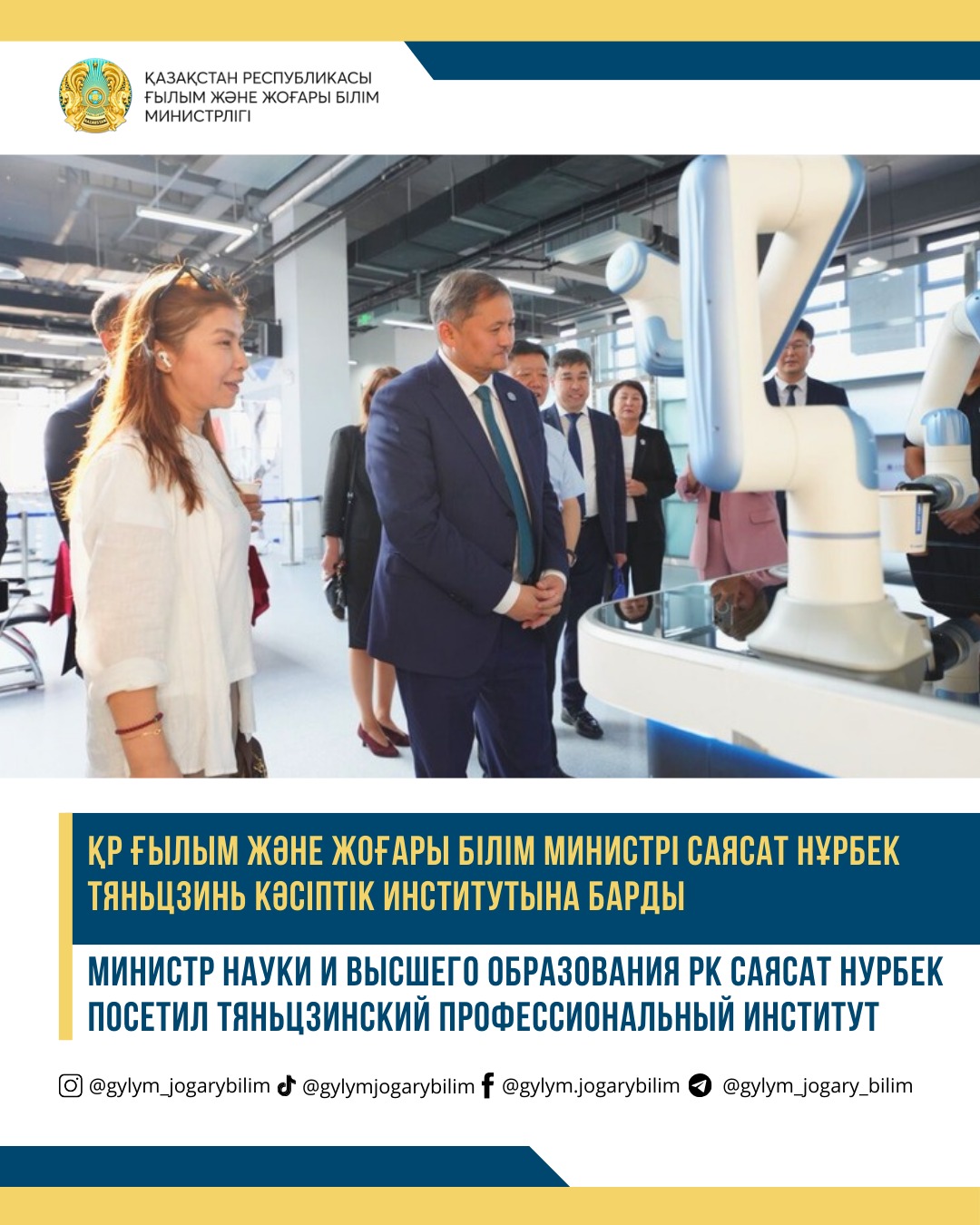 ҚР Ғылым және жоғары білім министрі Саясат Нұрбек Тяньцзинь кәсіптік институтына барды
