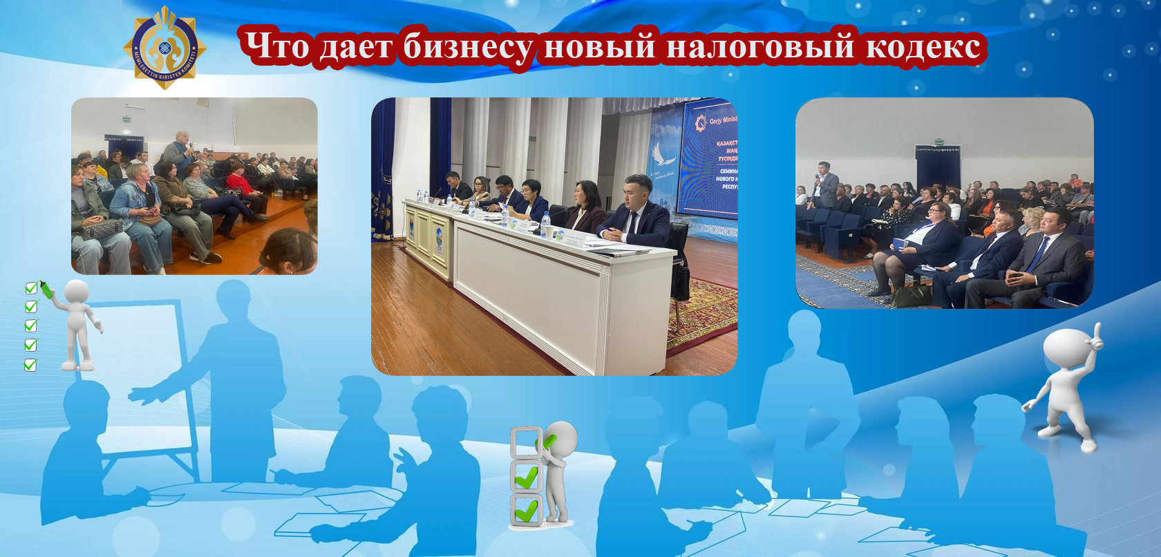 Есіл қаласында жаңа Салық кодексіне енгізілген өзгерістер бойынша семинар өтті