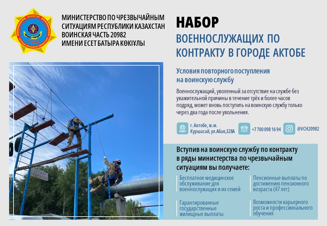 Набор военнослужащих по контракту в городе Актобе