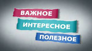 МАҢЫЗДЫ - ҚЫЗЫҚТЫ - ПАЙДАЛЫ: Азаматтардан келіп түсетін өтініштер бойынша жиі қойылтанын сұрақтарға ақпараттық-түсіндіру