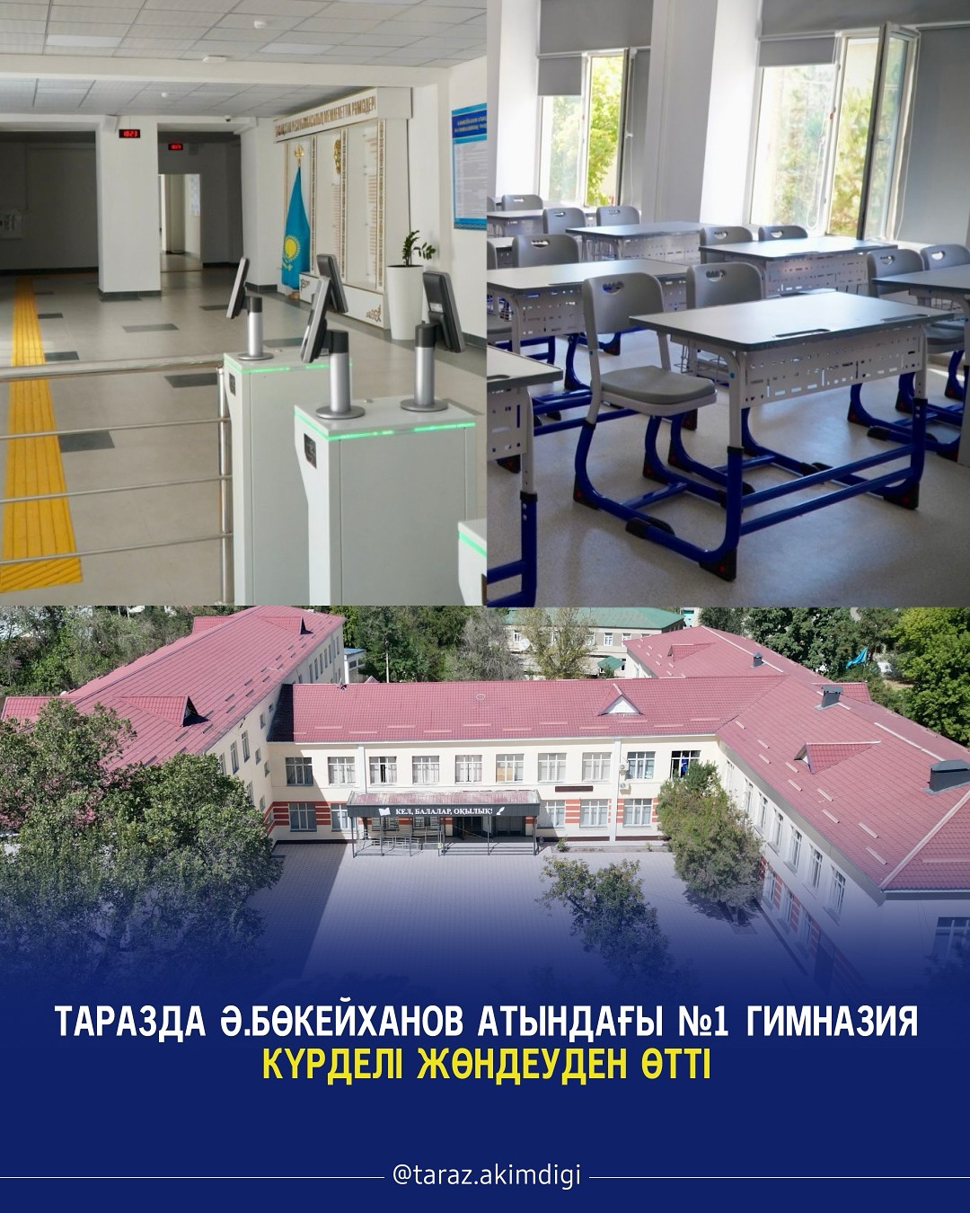 Таразда Ә.Бөкейханов атындағы №1 гимназия күрделі жөндеуден өтті