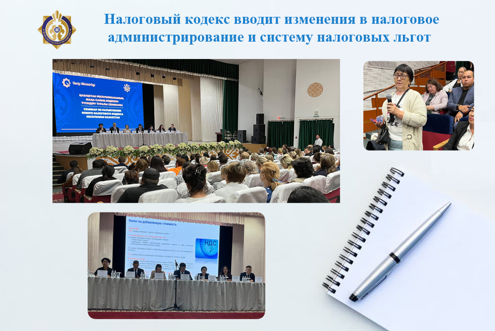 Атбасар қаласында жаңа Салық кодексіне енгізілген өзгерістер бойынша семинар өтті