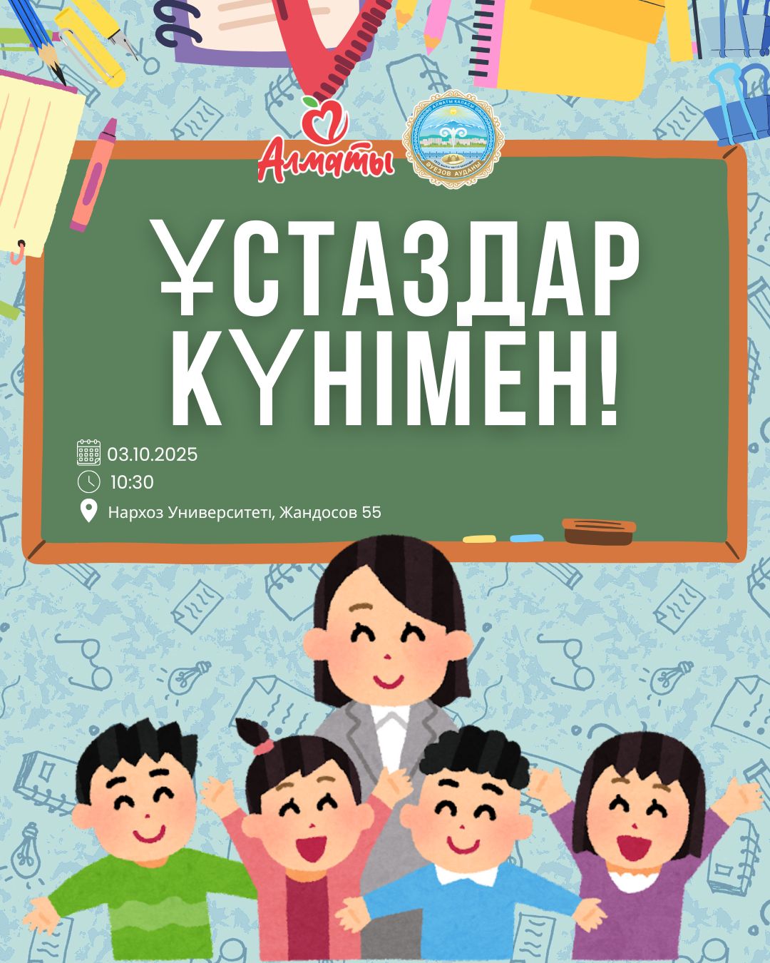 ҚҰРМЕТТІ ҰСТАЗДАР!