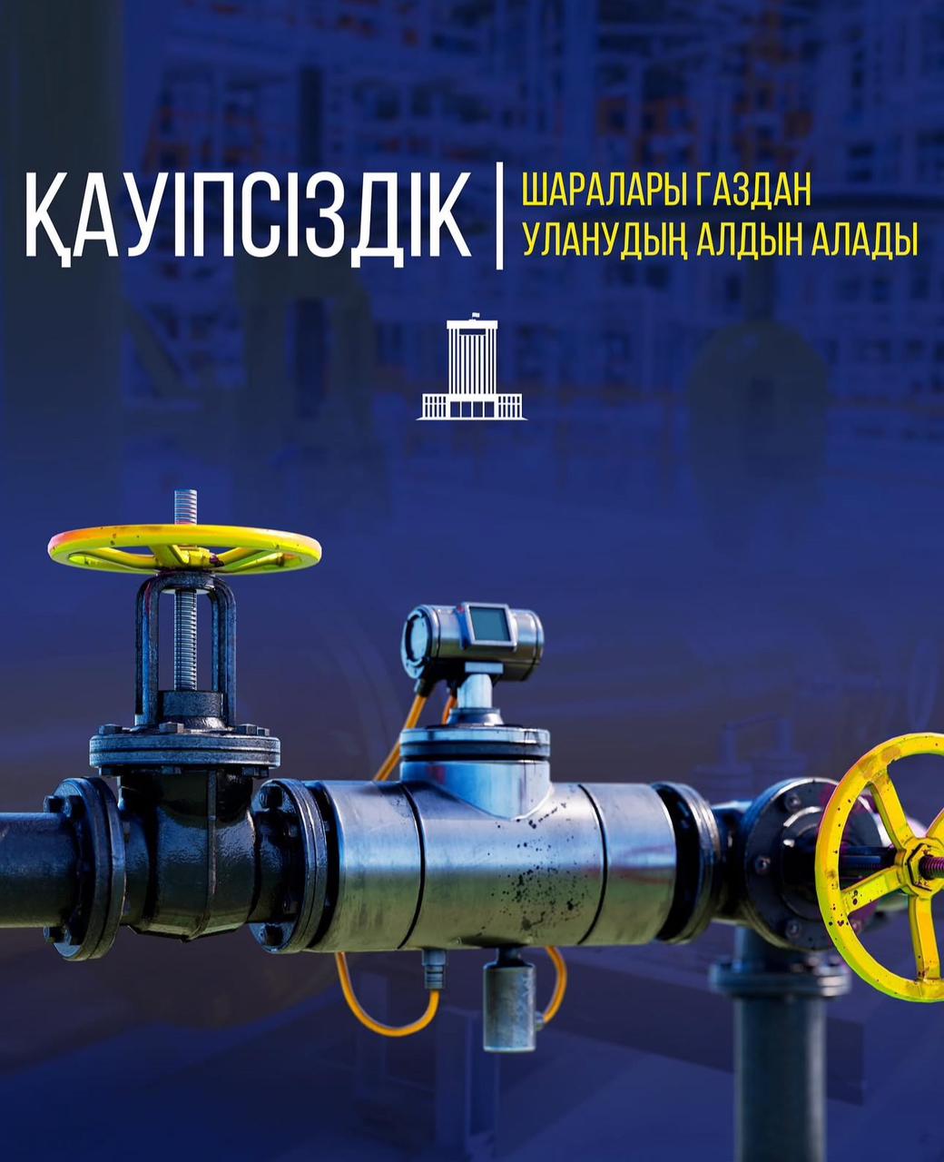 МЕРЫ БЕЗОПАСНОСТИ ПРЕДОТВРАЩАЮТ ОТРАВЛЕНИЕ ГАЗОМ