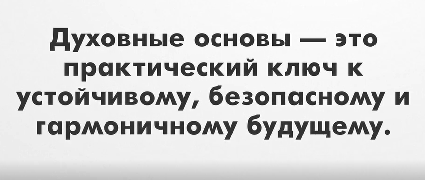 "Где сильны традиции, там нет места радикализму"
