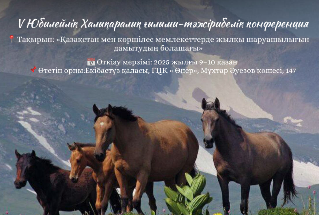 V Юбилейная Международная научно-практическая конференция