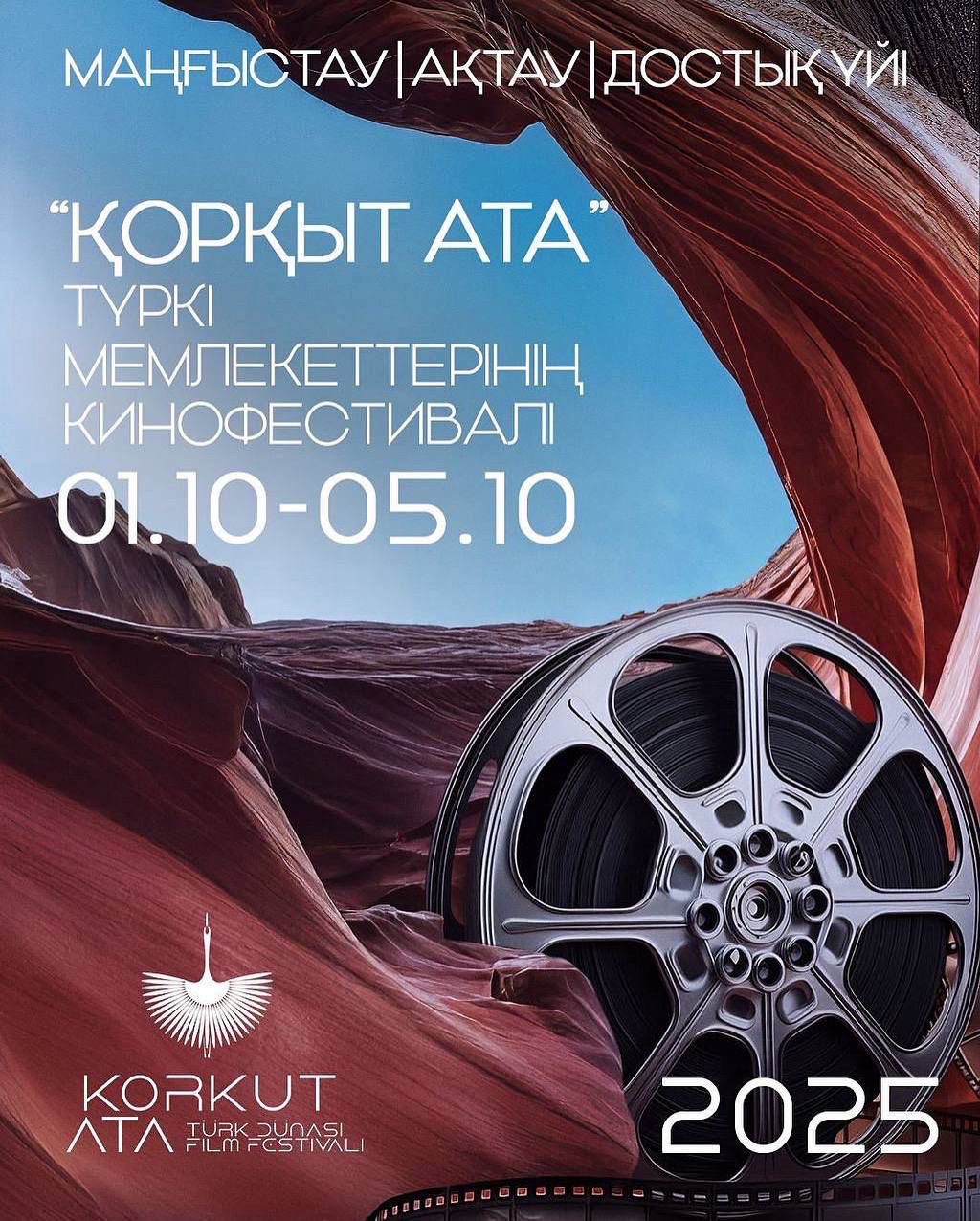 Маңғыстауда алғаш рет өтетін «Қорқыт ата» халықаралық кинофестивалінің бағдарламасы жарияланды