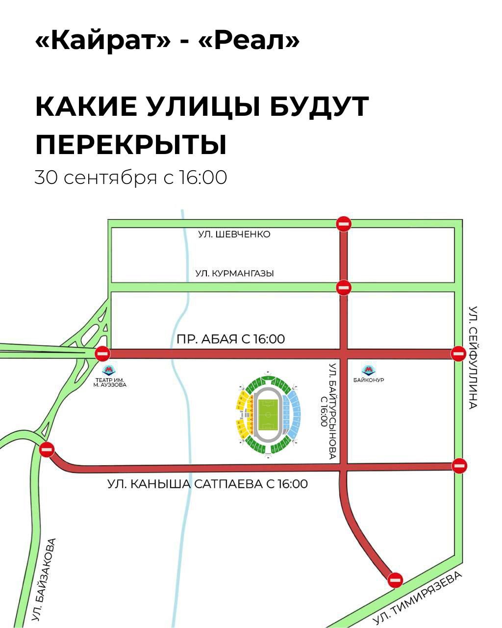 Алматы полициясы жол қозғалысы шектелетін ескертеді