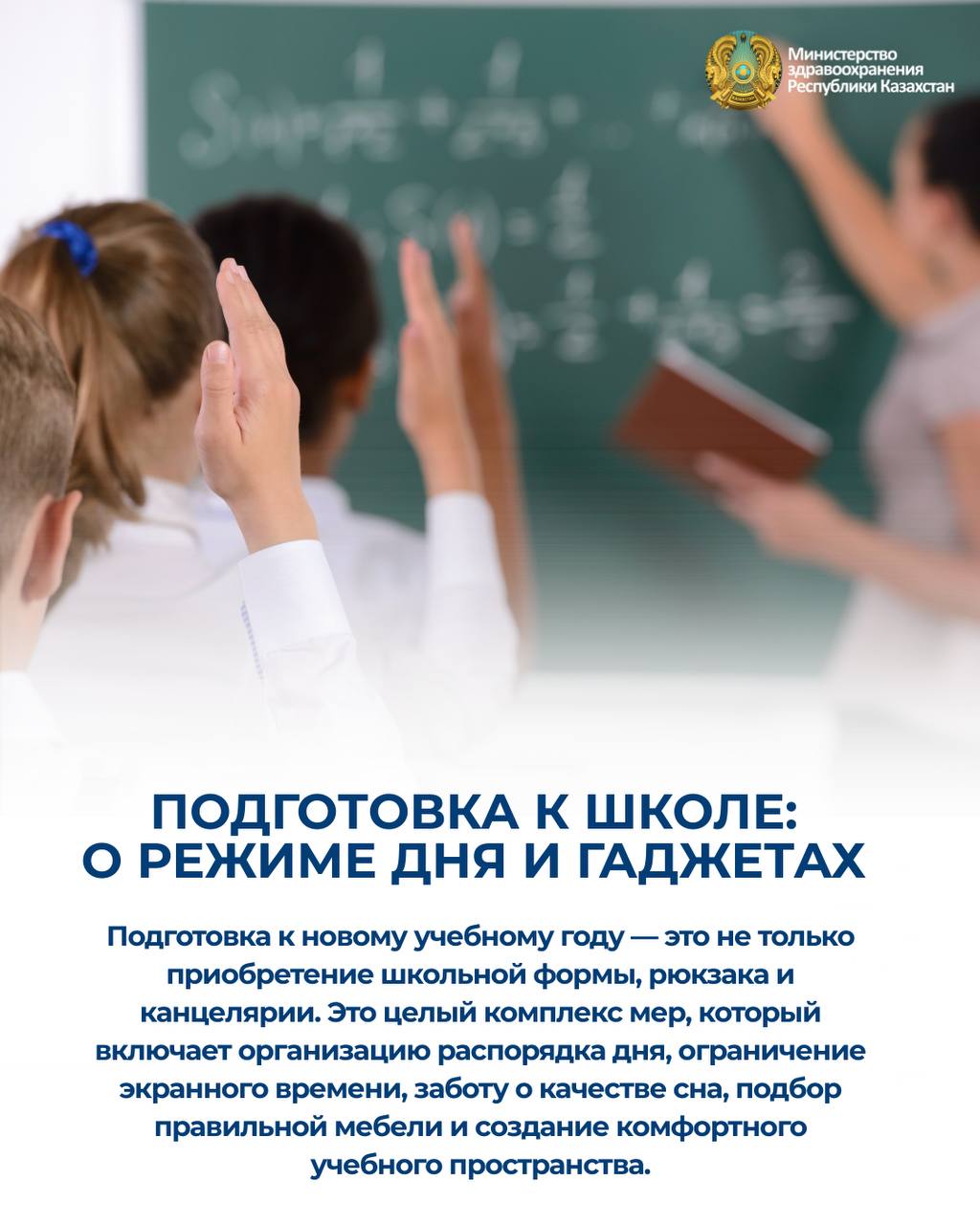 ПОДГОТОВКА К ШКОЛЕ: О РЕЖИМЕ ДНЯ И ГАДЖЕТАХ