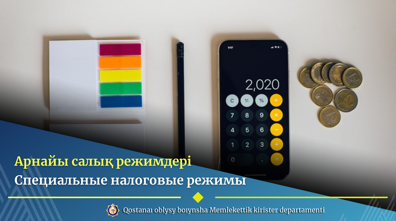 Арнайы салық режимдері