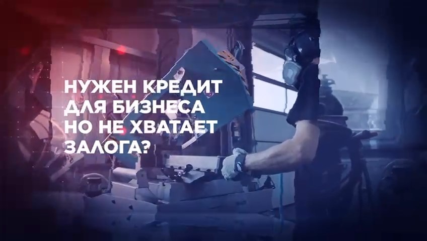 Қажет бизнес үшін несие бірақ жетіспейді кепіл?