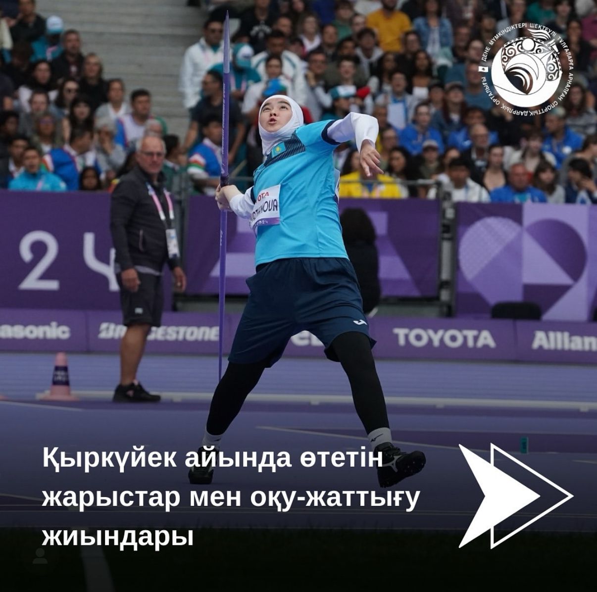 Список спортивных мероприятий, которые пройдут в сентябре по паралимпийским и сурдлимпийским видам спорта