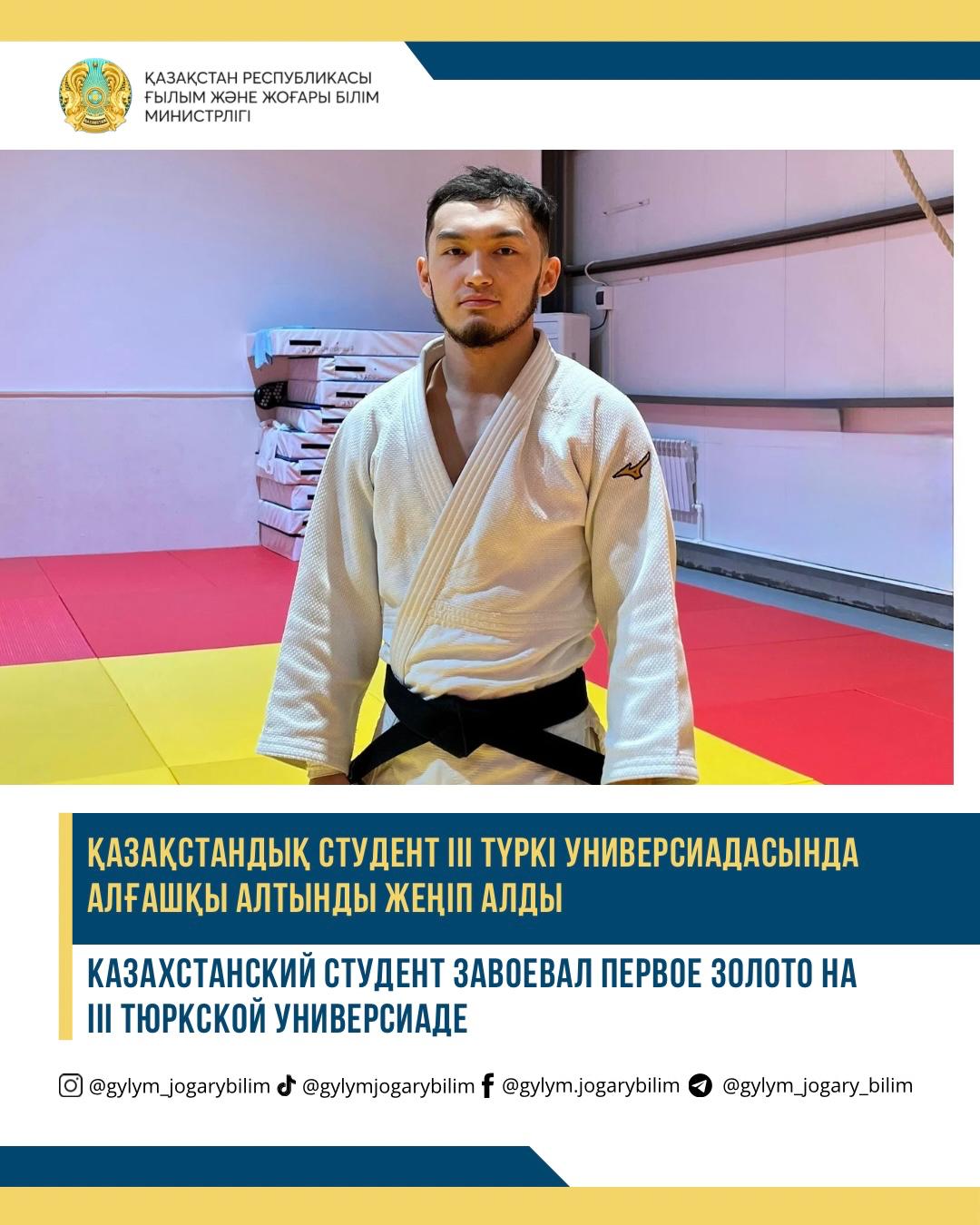 Казахстанский студент завоевал первое золото на III Тюркской универсиаде