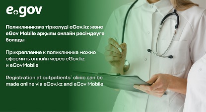 Registration at outpatients` clinic can be made online via eGov.kz and eGov Mobile