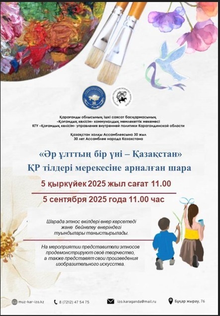 Қарағанды бейнелеу өнері мұражайында Қазақстан халқы тілдері күніне арналған көрме мен концерт өтеді