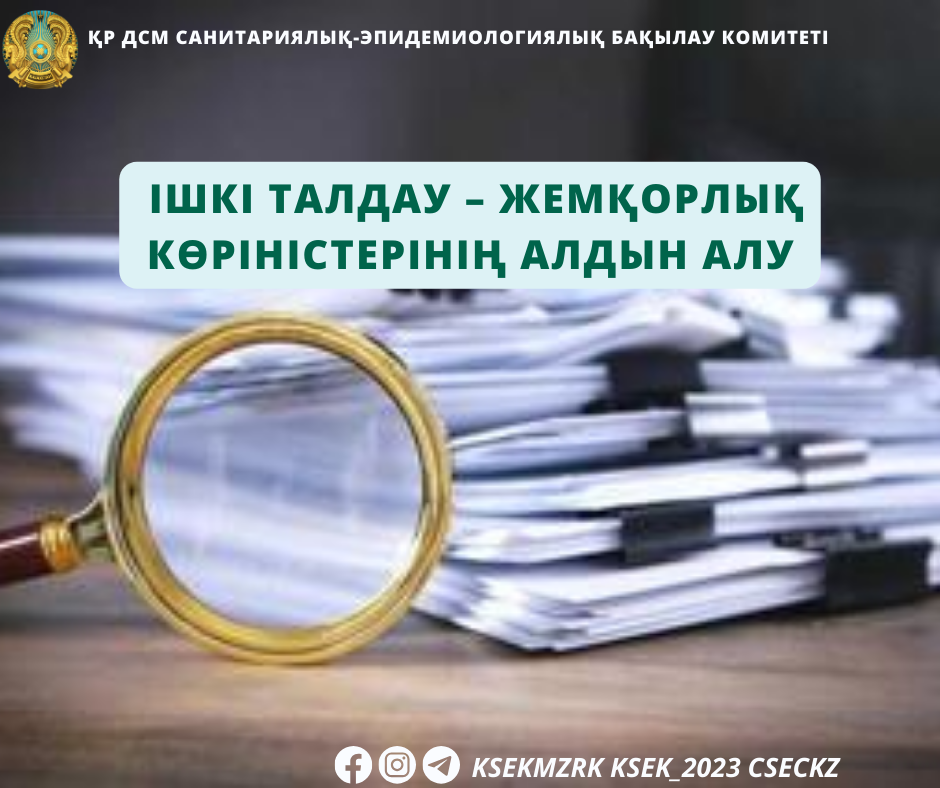 СЖТІТ – жемқорлық көріністерінің алдын алу