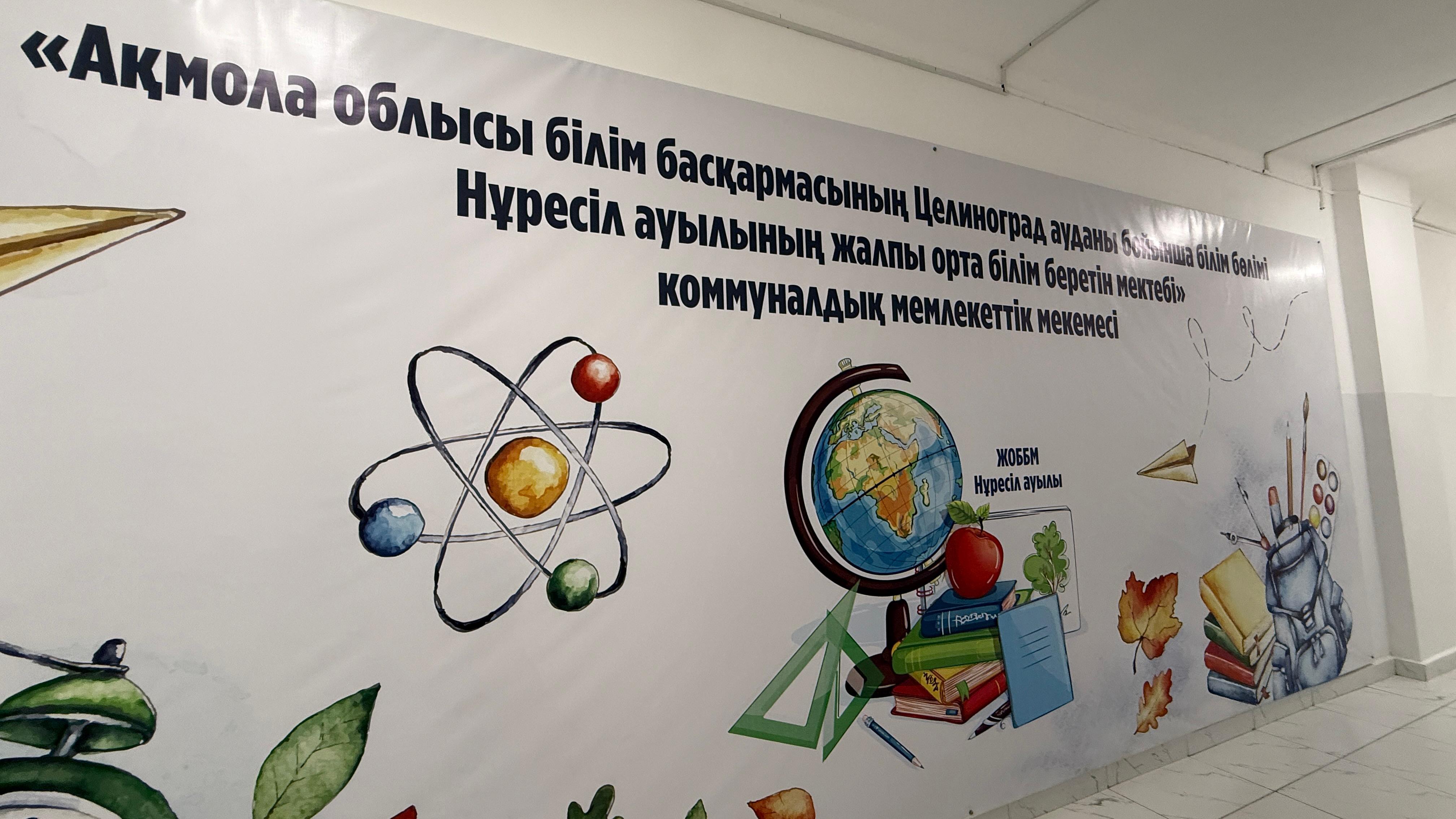 «Ауыл мектебі – сапа алаңы» жобасы аясында мектебіміздің заманауи оқу құралдары мен жабдықтары