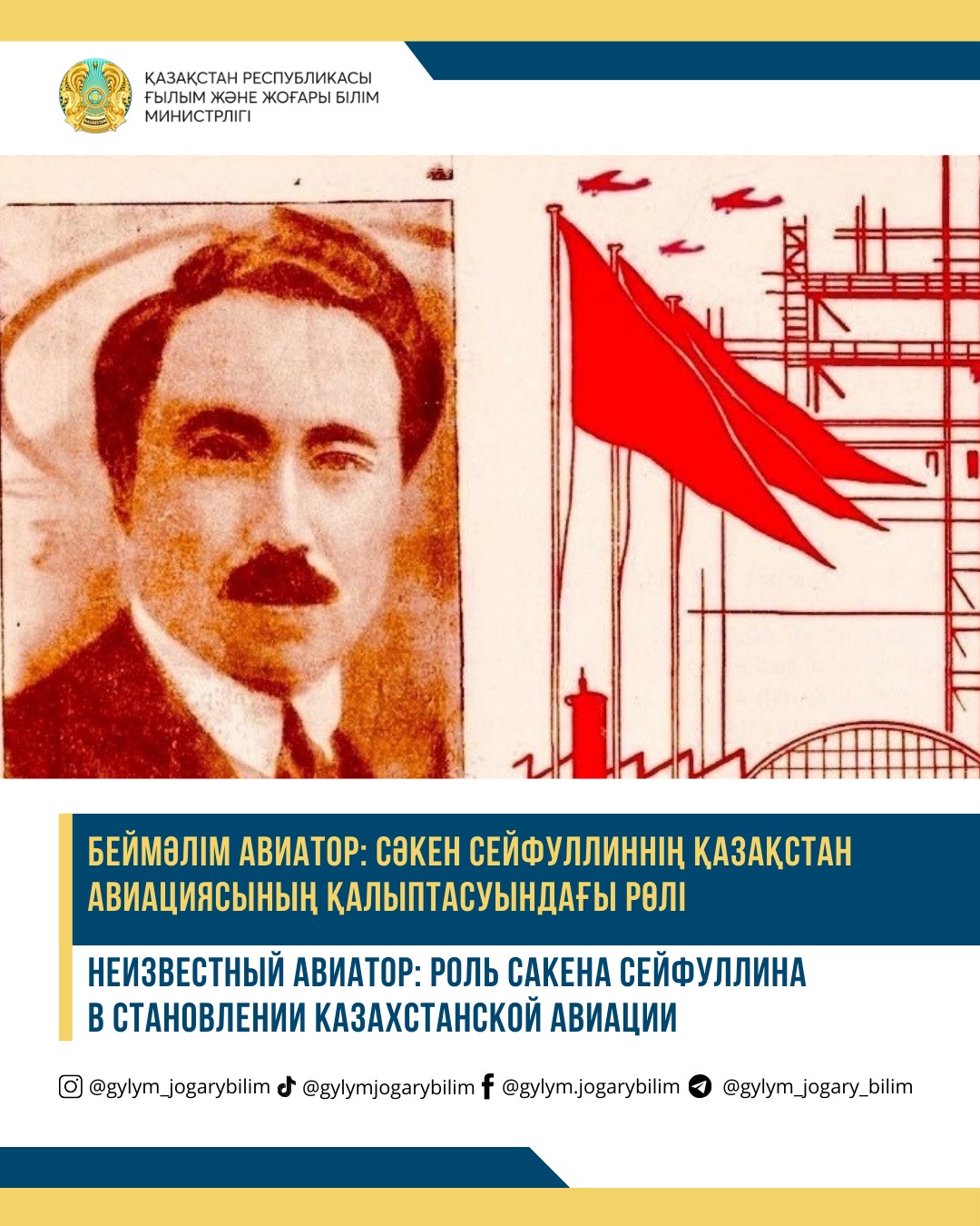 Беймәлім авиатор: Сәкен Сейфуллиннің Қазақстан авиациясының қалыптасуындағы рөлі