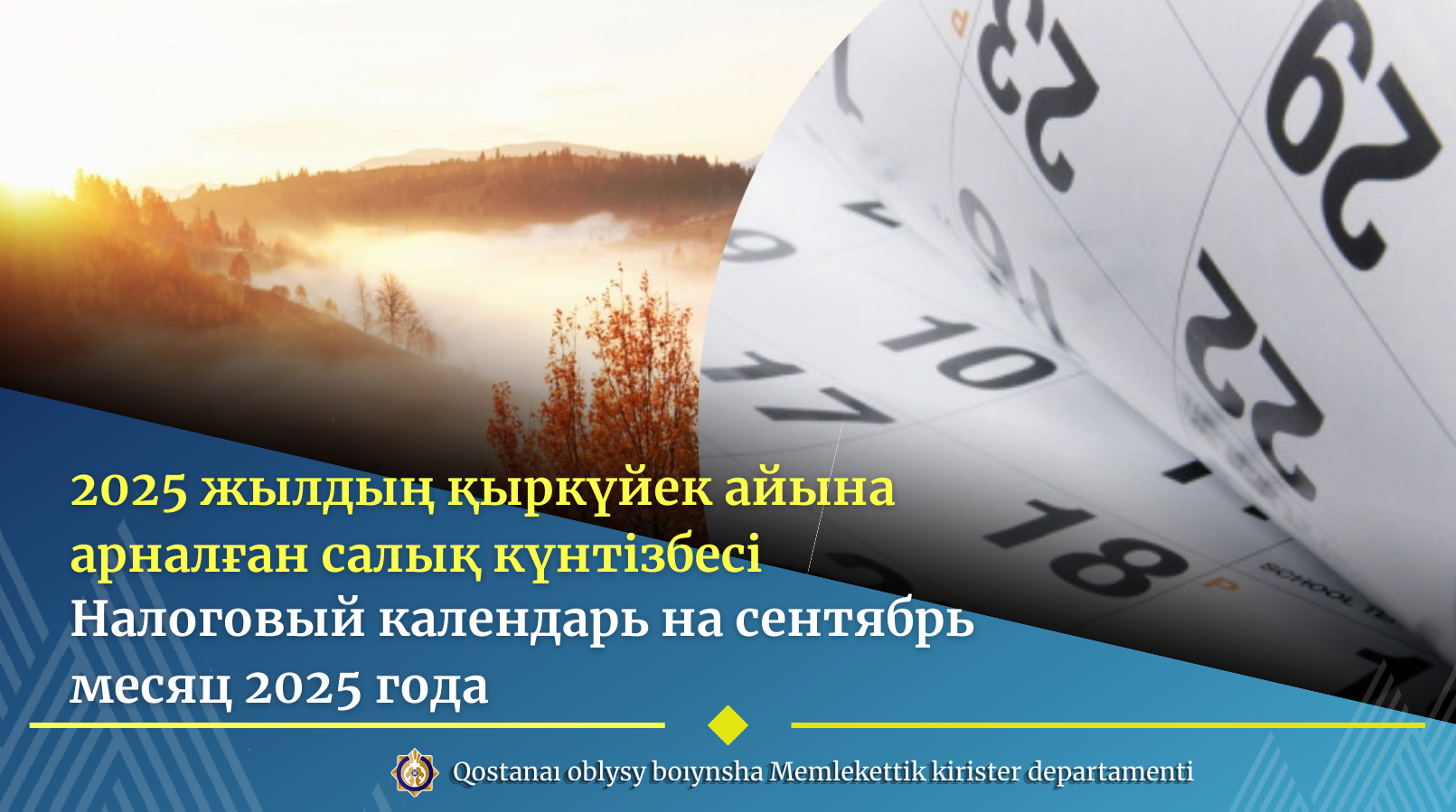 2025 жылдың қыркүйек айына арналған салық күнтізбесі