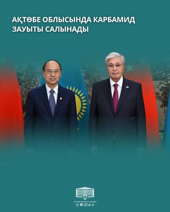 Ақтөбе облысында карбамид зауыты салынады
