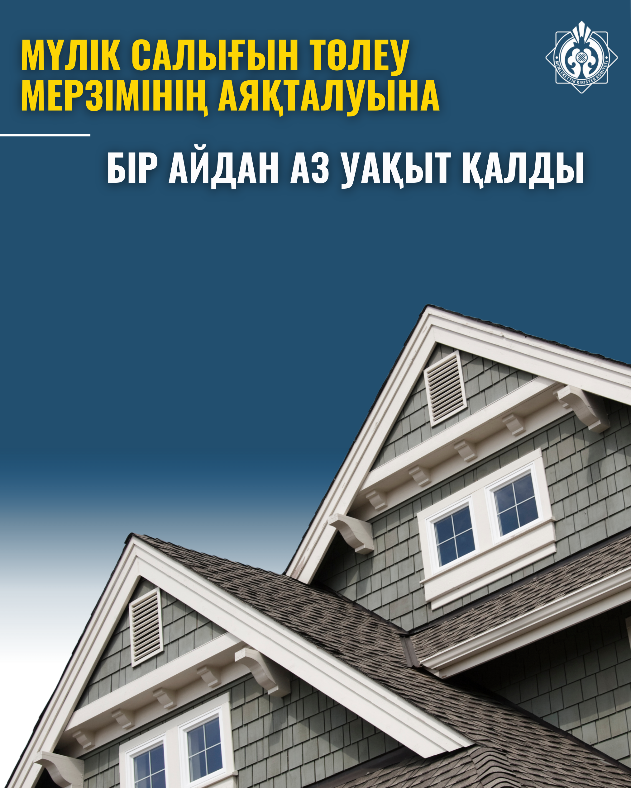 Мүлік салығын төлеу мерзімінің аяқталуына бір айдан аз уақыт қалды