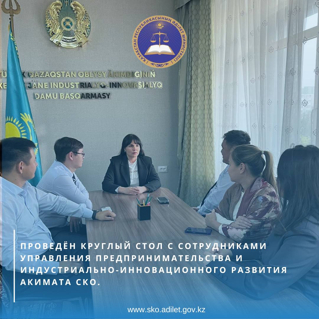 Бөлім басшысы М.Томас СҚО әкімдігі кәсіпкерлік және индустриялық-инновациялық даму басқармасының қызметкерлерімен дөңгелек үстел өткізді.