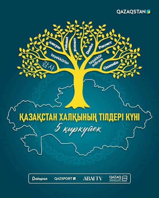 Бүгін Қазақстан халқының тілдері күні