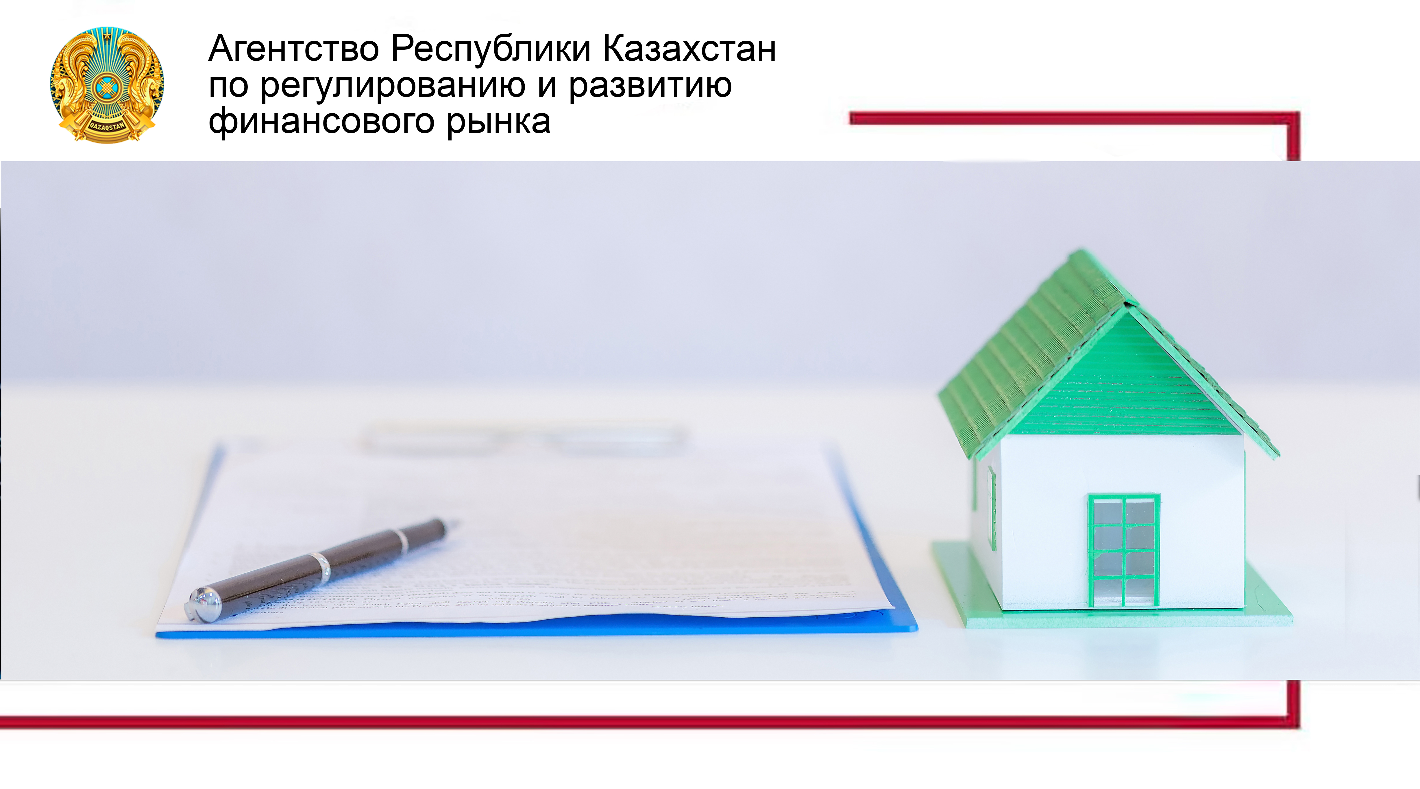 О приостановлении до 1 ноября 2025 года нормы по снижению ГЭСВ по ипотечным жилищным займам
