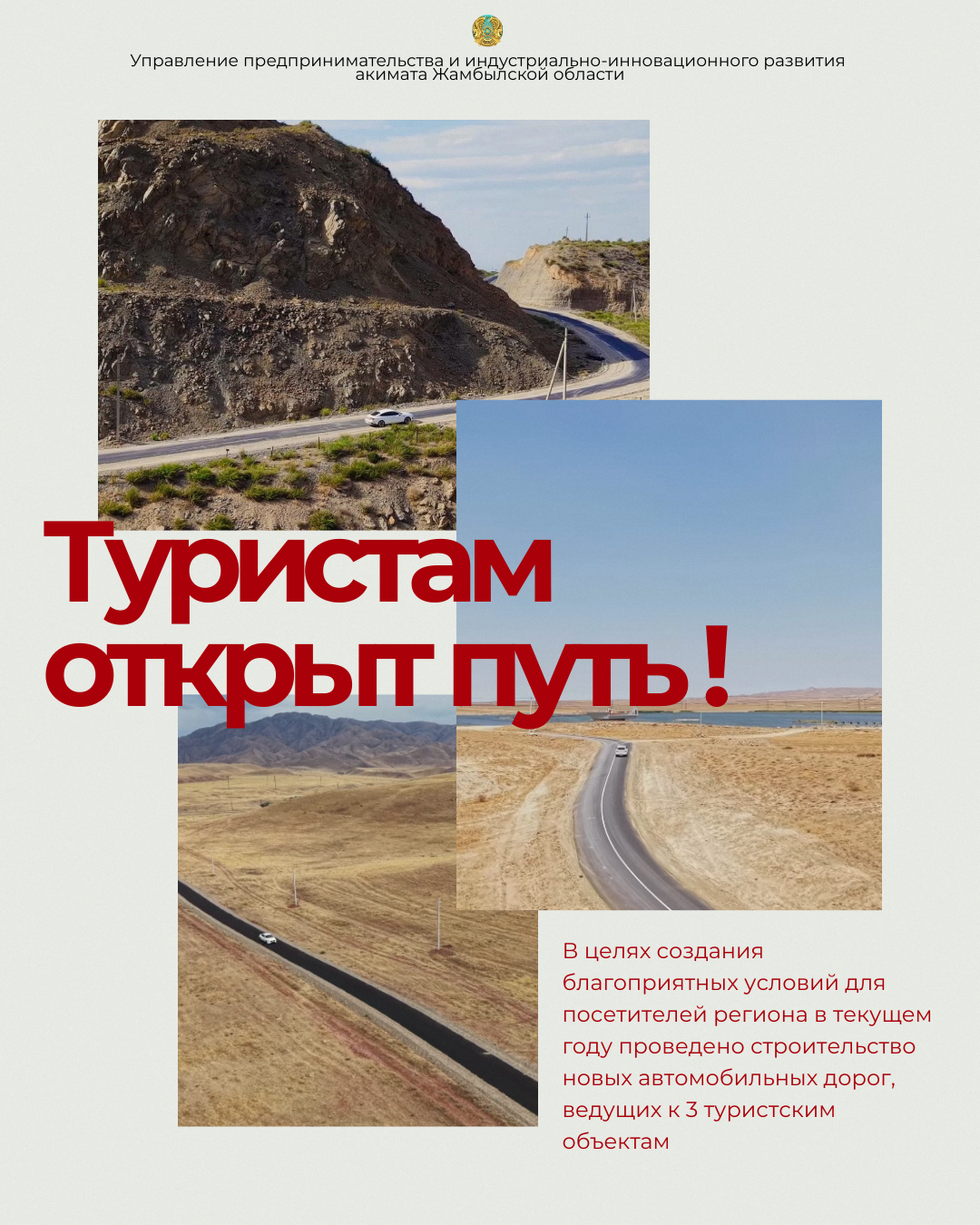 Туристам открыт путь!